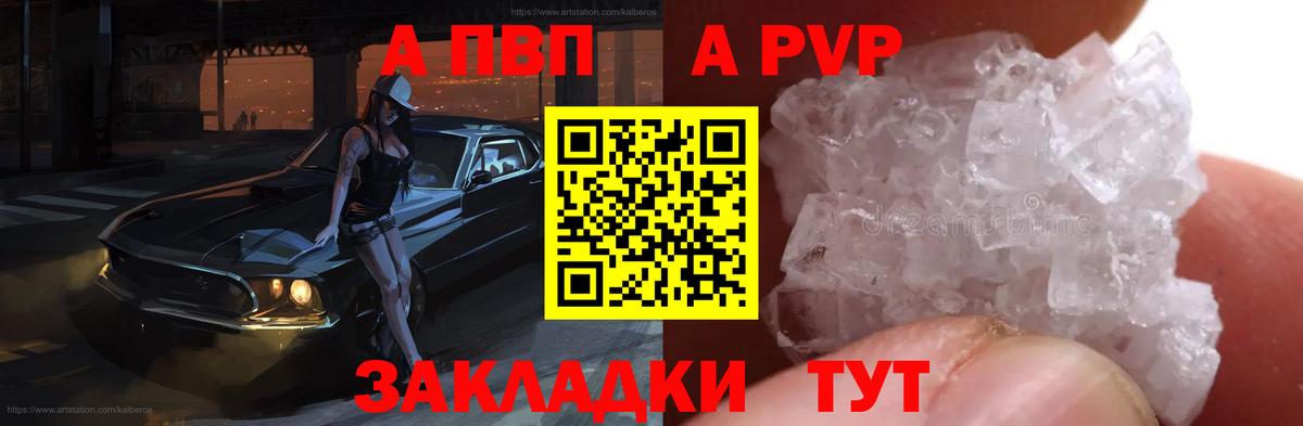 A PVP Соль  Вход с VPN  Кстово  APVP VHQ 