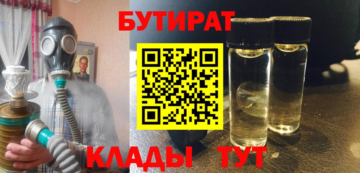 Бутират BDO  Вход с VPN  Бутират  Кстово 
