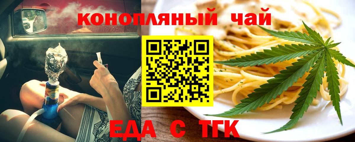 Еда ТГК конопля  Вход с VPN  Кстово 