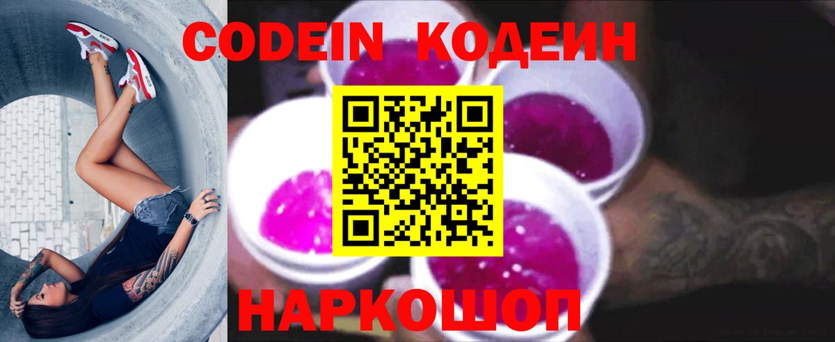 Кодеиновый сироп Lean напиток Lean (лин) Кстово